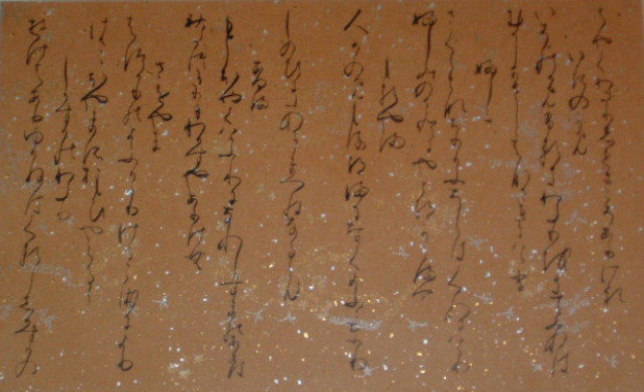 三十六人集臨書作品
