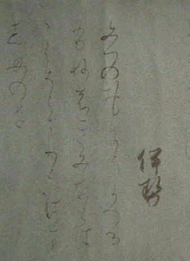 古筆臨書 巻子本曼殊院古今 第六紙 (次へ) 古筆臨書 巻子本曼殊院古今 第六紙 (次へ)