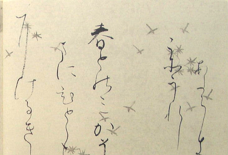 三十六人集 素性集　装飾料紙　破り継 『上下隅斜目（二重唐草）』　第八・九紙裏（屏風絵に雪）　書手本　右上側部分拡大へ