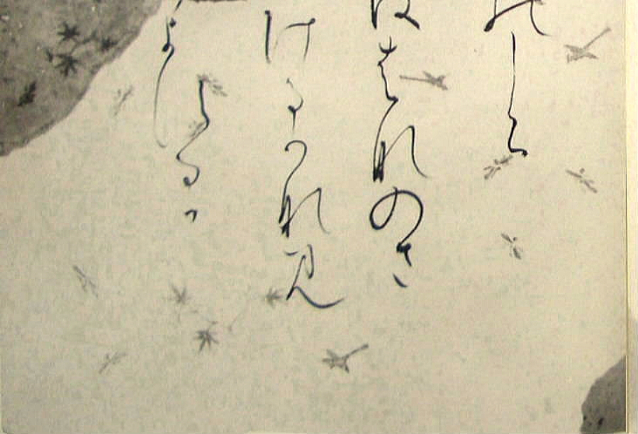 三十六人集 素性集　装飾料紙　破り継 『上下隅斜目（二重唐草）』　第八・九紙裏（屏風絵に雪）　書手本　左下側部分拡大へ