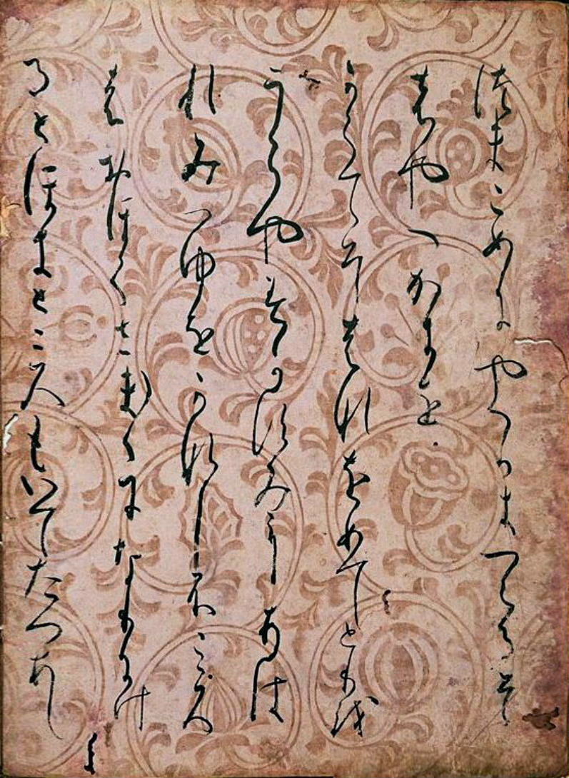 2024年のクリスマスの特別な衣装 元永古今（元永本古今和歌集）見本（第1折構成）2 書