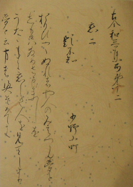 元永古今（元永本古今和歌集）見本２
