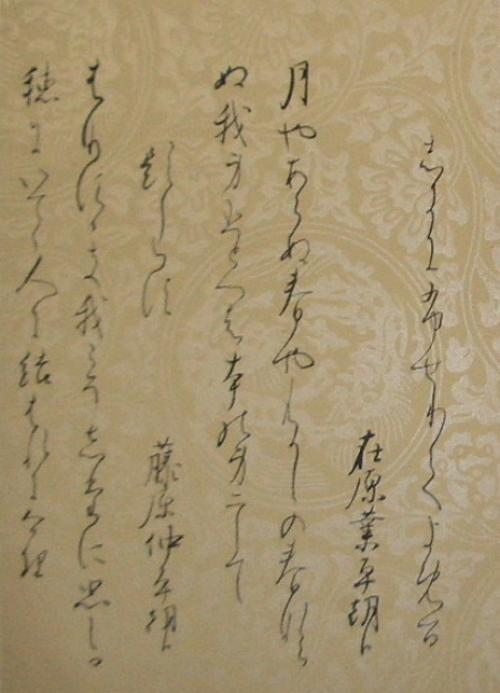 元永古今（元永本古今和歌集）見本２
