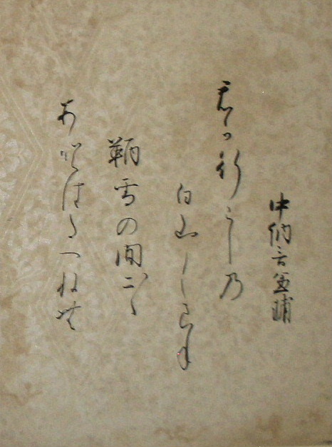 オンラインショップ 元永古今（元永本古今和歌集）見本2 書