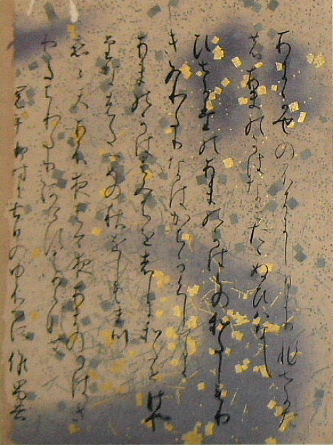 元永古今（元永本古今和歌集）見本２