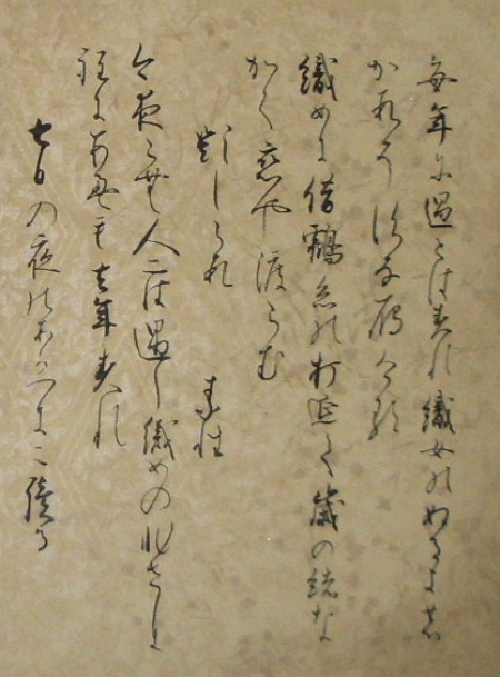 元永古今（元永本古今和歌集）見本２-3