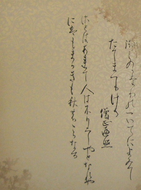 元永古今（元永本古今和歌集）見本２