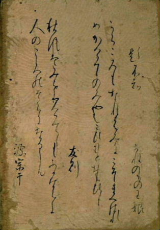元永古今（元永本古今和歌集）見本２-4