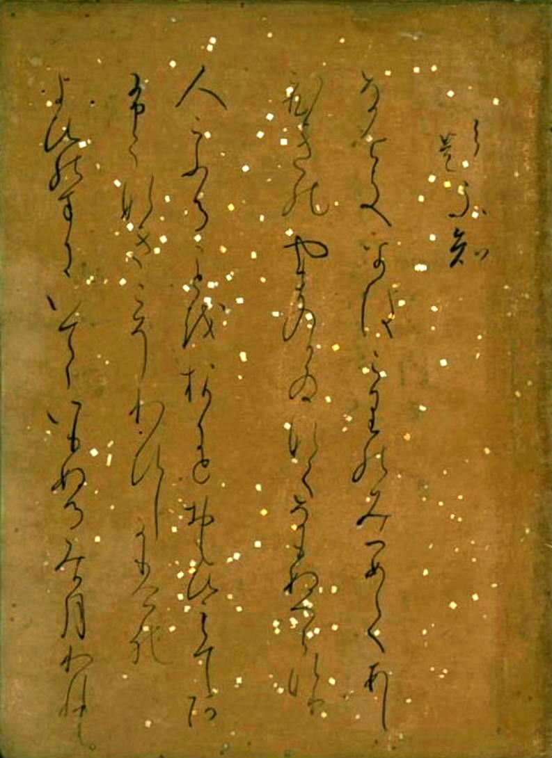 元永古今（元永本古今和歌集）見本2-4