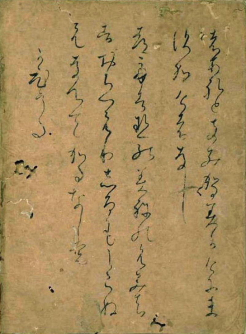 元永古今（元永本古今和歌集）見本2-4