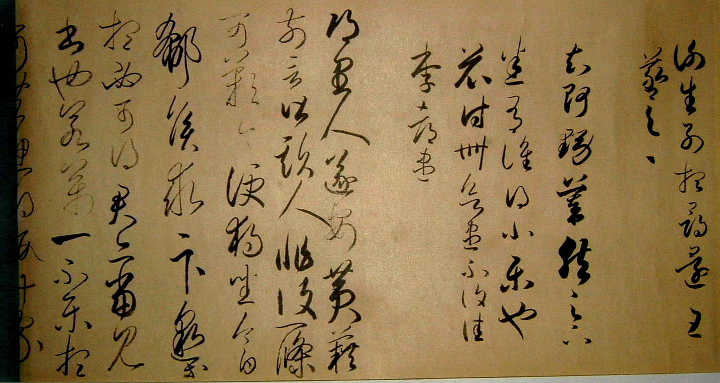 古筆臨書　巻子本『秋萩帖』　第十七紙　（王羲之の尺牘　次へ）