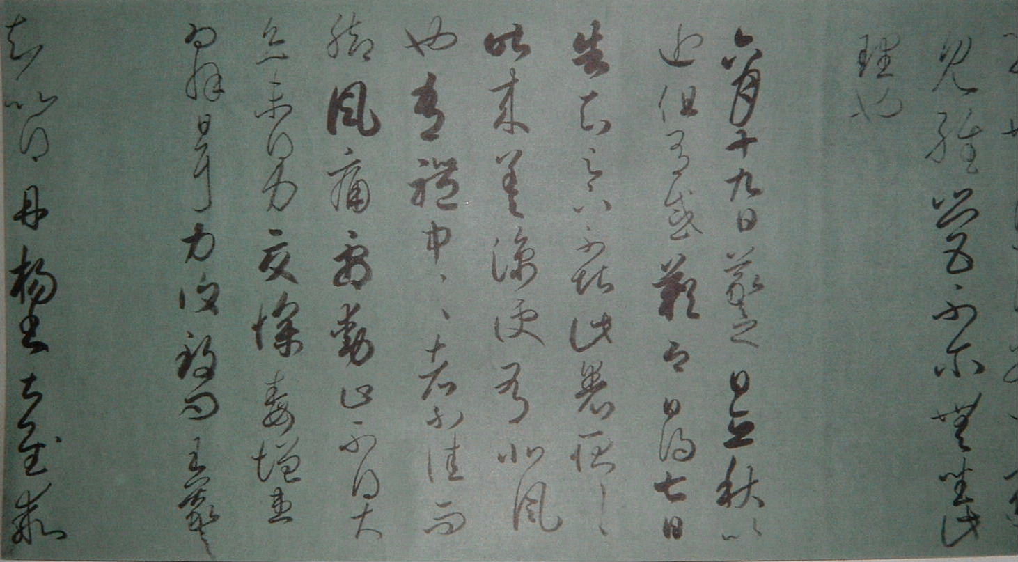 古筆臨書　巻子本『秋萩帖』　第十八紙　（王羲之の尺牘　次へ）