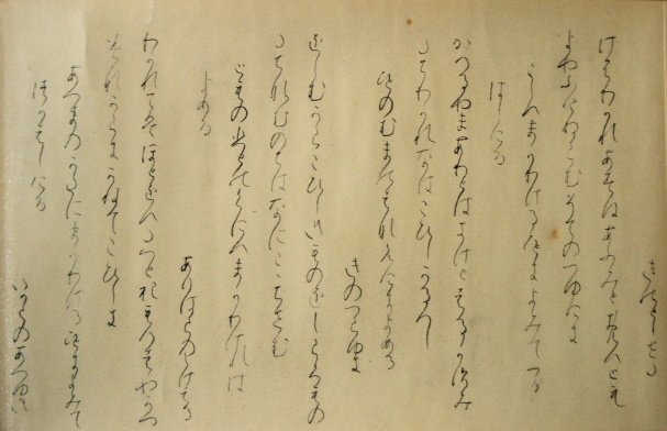 高野切（高野切古今集）　「第二種書風」　拡大へ