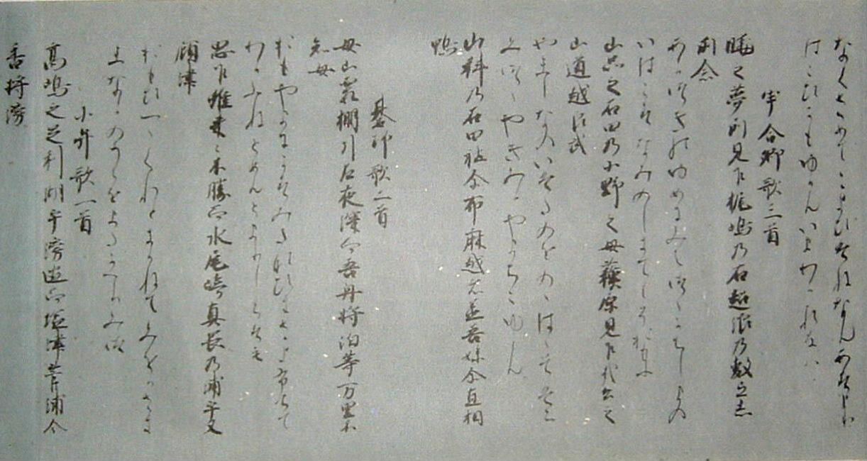 古筆臨書　巻子本　『藍紙本万葉集』　第十一紙