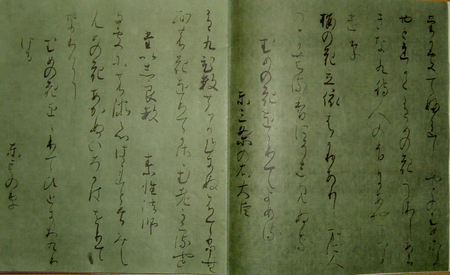 関戸古今(書写)昭和初期模本(関戸本古今和歌集)