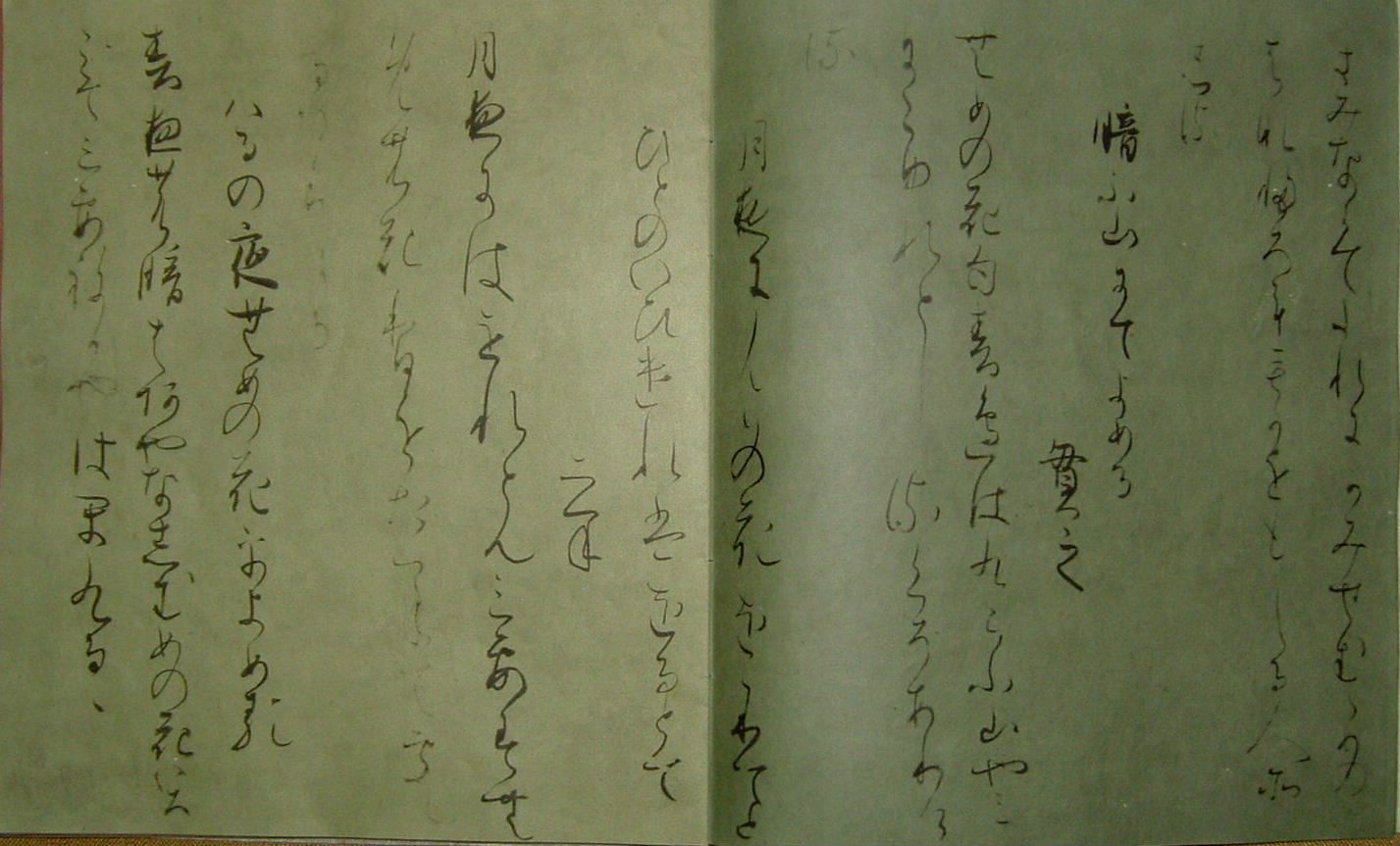 関戸古今(書写)昭和初期模本(関戸本古今和歌集)