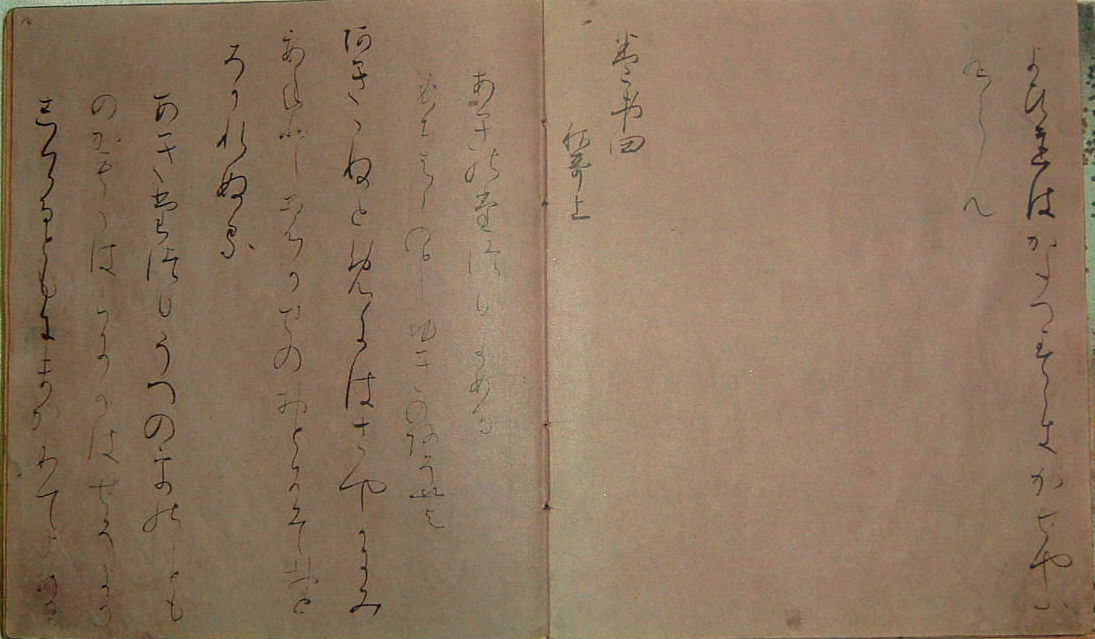 関戸古今(書写)昭和初期模本(関戸本古今和歌集)