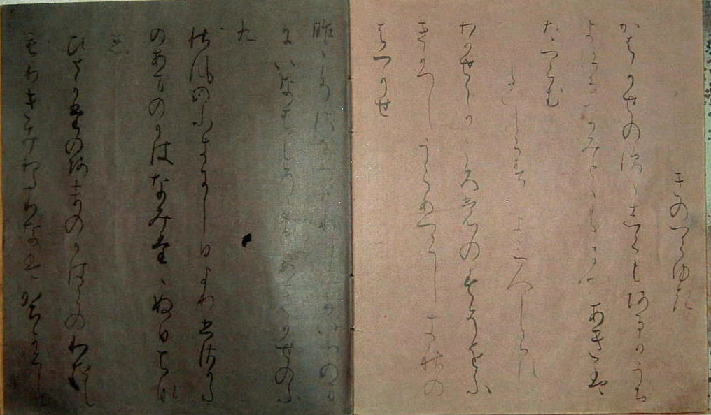 関戸古今(書写)昭和初期模本(関戸本古今和歌集)