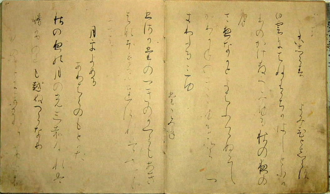 関戸古今(書写)昭和初期模本(関戸本古今和歌集)