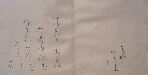継色紙 明治末期写本　『くるるかと』（上の句）
