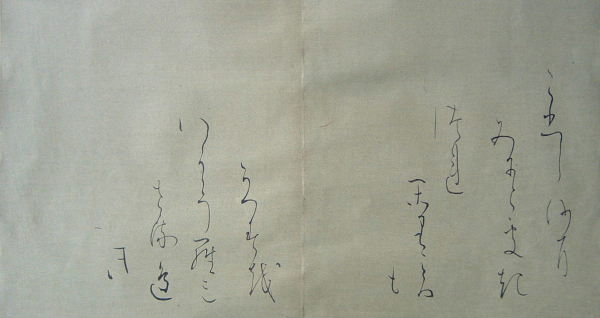 継色紙 明治末期写本　恋　『こひしさに』　（薄藍色）　拡大へ