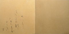 継色紙　『めづらしき』　上の句（渋黄土色）　拡大へ