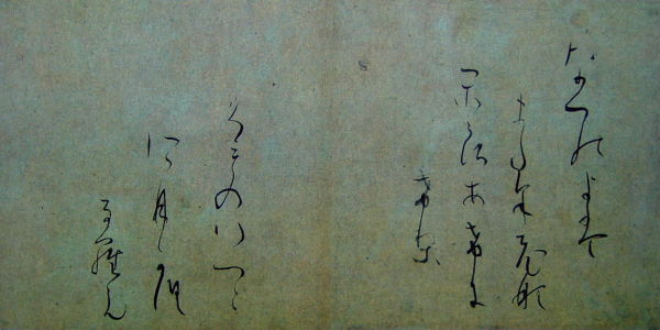 継色紙　渋草色　『奈川乃与盤』  次の画面へ