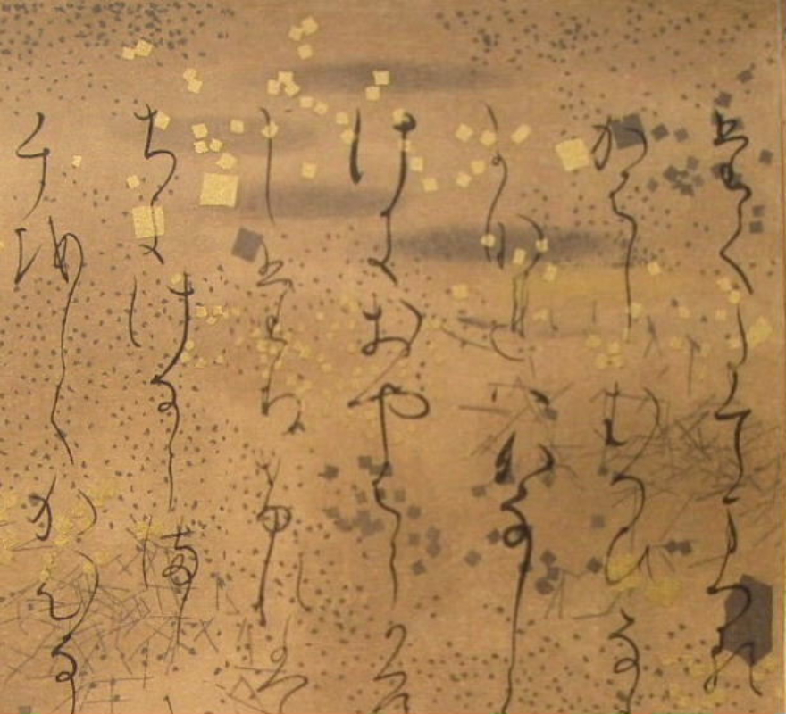 源氏物語絵巻　『柏木・二段』　詞書二（第二紙）　右上側部分拡大へ