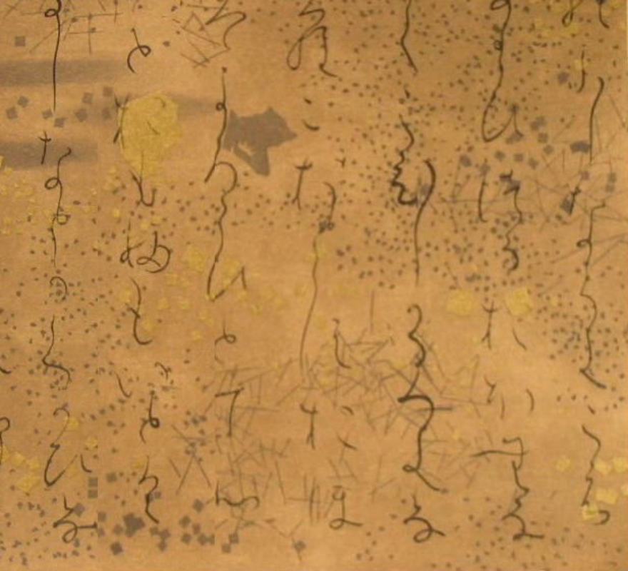 源氏物語絵巻　『柏木・二段』　詞書二（第二紙）　右下側部分拡大へ