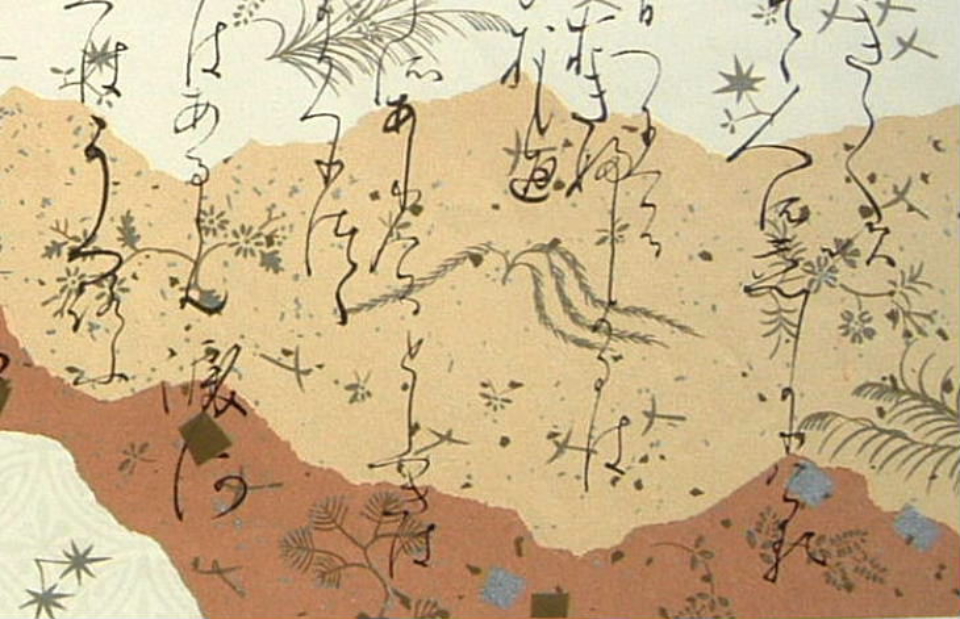 装飾料紙 書手本　貫之集(下)・破り継 『茶路（特大銀箔）』　右下側部分拡大